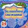 Набор для вырезания 