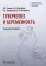 Туберкулез и беременность: Учебное пособие