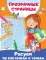 Рисуем по клеточкам и точкам