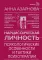 Нарциссическая личность: психологические особенности и тактики психотерапии