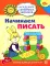 Академия солнечных зайчиков. Система развития ребенка 6-7 лет (комплект: 2 методички и 8 тетрадей)
