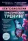 ЕГЭ по биологии. Тематический тренинг