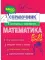 Математика