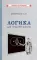 Логика для средней школы