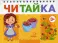 Читайка. Мама собирает ягоды