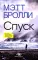 Грехи прибрежного городка: расследования Луизы Блэкуэлл (комплект из 2-х книг)