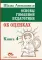 Основы гуманной педагогики.  Кн. 4. 3-е изд. Об оценках. 3-е изд