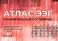 Атлас ЭЭГ при критических состояниях