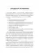 Хроническая цереброваскулярная недостаточность. 4-е изд., перераб.и доп