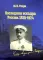 Последняя эскадра России. 1920-1924: сборник