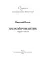 Плохой романтик. Сборник стихов