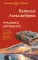 Рукопись антиквара: роман