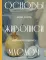 Основы живописи маслом