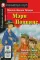 Мэри Поппинс. Алиса в Стране Чудес + Тетради для записи английских слов (комплект из 2-х книг + 2 тетради). Книги на англ. Языке