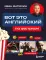 Вот это английский. По фильмам
