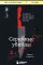 Серийные убийцы. 150 фактов, которые пугают сильнее любого триллера