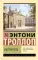 Смотритель: сборник