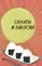Итадакимас! Книга для записи рецептов