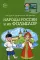 Научный детский сад. Народы России и их фольклор