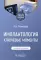 Имплантология: ключевые моменты: Учебное пособие. 2-е изд., доп