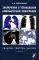Заключение в торакальной компьютерной томографии. Симптом, синдром, диагноз. 3-е изд