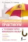 Грамматический практикум к 