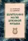 Целительная магия духовной музыки
