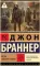 Овцы смотрят вверх: фантастический роман