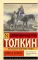 Берен и Лутиэн