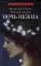 Ночь нежна: роман