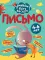 Письмо