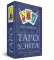 Классическое Таро Уэйта (78 карт + инструкция для начинающих)