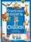 Серебряная книга сказок