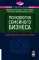 Психология семейного бизнеса: От диагностики к решению проблем
