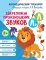 Закрепляем произношение звуков Л, Ль
