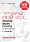 Тренируй свой мозг; Интеллект. Упражнения и задания (комплект из 2-х книг)