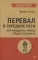 Перевал в середине пути. Как преодолеть кризис среднего возраста