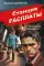 Станция расплаты
