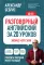 Разговорный английский за 20 уроков: экспресс-курс с нуля. A0-A1