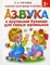 Азбука с крупными буквами для самых маленьких