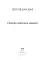 Старая записная книжка