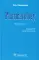 Pharmacology: textbook. 2-nd edit.: на англ.яз