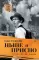 Комплект книг: четыре книги «Волки на парашютах» для взрослых