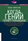 Когда гений терпит поражение. Взлет и падение компании Long-Term Capital Management, или Как один небольшой банк создал дыру в триллион долларов
