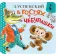 В гостях у Чебурашки