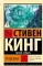 Талисман: роман