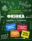 Физика