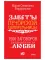 1500 заговоров для здоровья, богатства и любви. По заветам печорской целительницы Марии Семеновны Федоровской