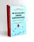 Не упускайте своих школьников; Покой, игра, развитие (комплект из 2-х книг)