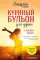Куриный бульон для души. Я решила - смогу! 101 история о женщинах, для которых нет ничего невозможного